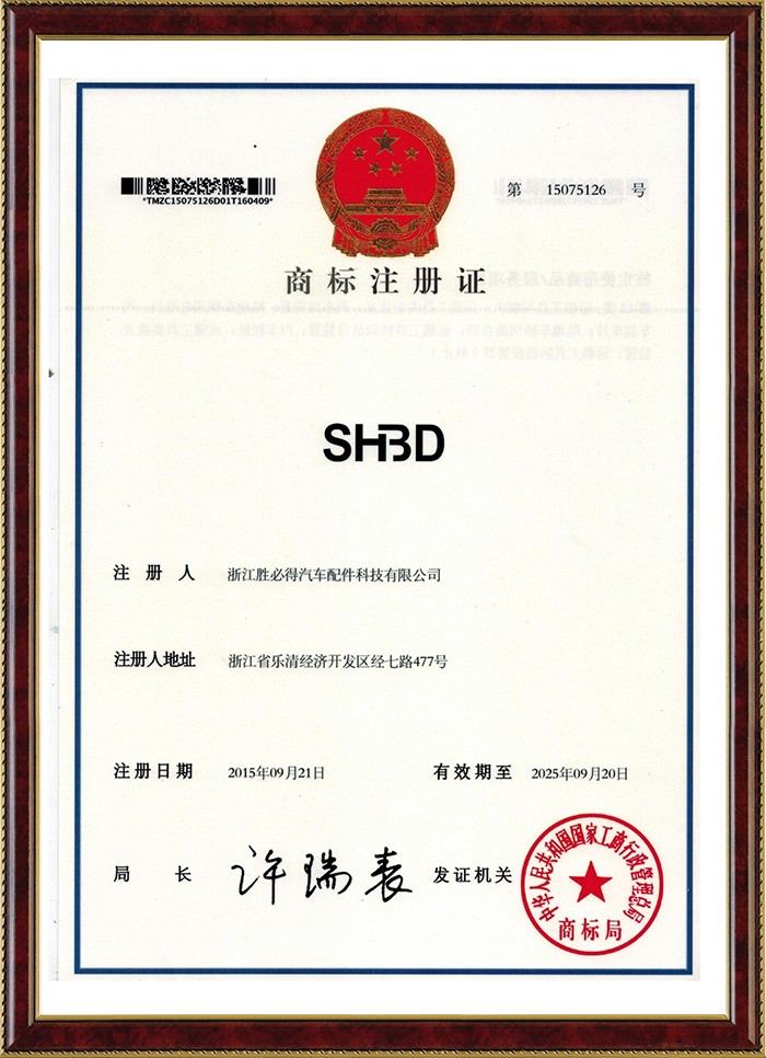 商标注册证SHBD
